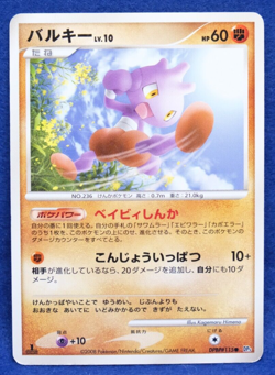 Tyrogue 1st Edition 2008 DPBP 115 DP5 Nintendo Pokemon Card Japanese F/S - Image 1