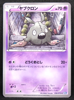 Trubbish 2012 Vintage 036/070 BW7 Gamefreak Nintendo Pokemon Card Japanese F/S - Image 1