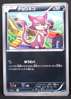 Purrloin 1st Edition 2012 Vintage 041/059 BW6 Nintendo Pokemon Card Japanese F/S - Image 1