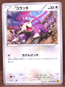 Rattata 2015 Vintage XY9 064/080 C Nintendo Gamefreak Pokemon Card Japanese F/S - Image 1