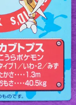 Kabutops Pokemon Kids Mini Card No.148 Bandai Vintage 1997 Nintendo Japanese F/S - Image 5