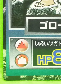 Golem Pokemon Get Card Meiji Vintage Very Rare Nintendo Japanese F/S - Image 4