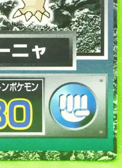 Golem Pokemon Get Card Meiji Vintage Very Rare Nintendo Japanese F/S - Image 5