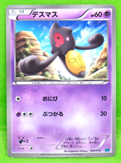 Yamask 2012 Vintage PBG 003/016 C Nintendo Gamefreak Pokemon Card Japanese F/S - Image 1