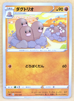 Dugtrio 2019 002/024 SA Nintendo Gamefreak Pokemon Card Japanese F/S - Image 1