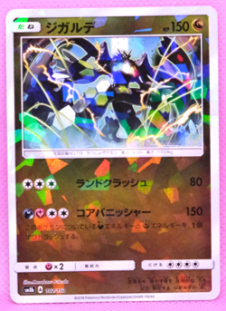 Zygarde Holo 2018 SM8b 102/150 Gamefreak Nintendo Pokemon Card Japanese F/S - Image 1