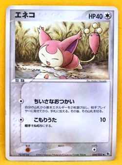 Skitty 2003 044/055 Gamefreak Nintendo Pokemon Card Japanese F/S - Image 1