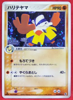Hariyama Holo 2003 1st Edition 034/055 Rare Nintendo Pokemon Card Japanese F/S - Image 1