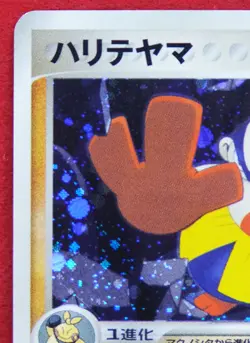 Hariyama Holo 2003 1st Edition 034/055 Rare Nintendo Pokemon Card Japanese F/S - Image 2