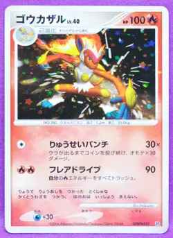Infernape Holo 2006 DPBP#453 DP1 Vintage Rare Nintendo Pokemon Card Japanese F/S - Image 1