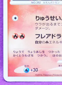 Infernape Holo 2006 DPBP#453 DP1 Vintage Rare Nintendo Pokemon Card Japanese F/S - Image 4