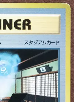 Koga's Ninja Gym Glossy Trainer Neo Vintage Nintendo Pokemon Card Japanese F/S - Image 3