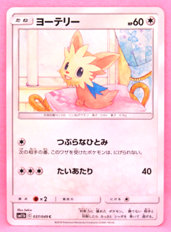 Lillipup 2019 SM11b 037/049 C Gamefreak Nintendo Pokemon Card Japanese F/S - Image 1