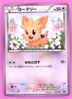 Lillipup 2011 BK 006/014 C Gamefreak Nintendo Pokemon Card Japanese F/S - Image 1
