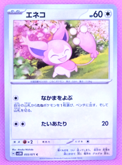 Skitty 2024 SV5M 055/071 C Nintendo Gamefreak Pokemon Card Japanese F/S - Image 1
