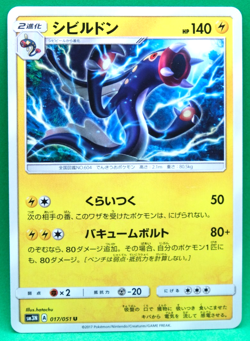 Eelektross 2017 SM3N 017/051 U Gamefreak Nintendo Pokemon Card Japanese F/S - Image 1