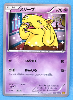 Drowzee 2015 Vintage XY9 033/080 C Gamefreak Nintendo Pokemon Card Japanese F/S - Image 1
