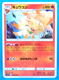 Ninetales 2018 015/095 U SM9 Nintendo Gamefreak Pokemon Card Japanese F/S - Image 1