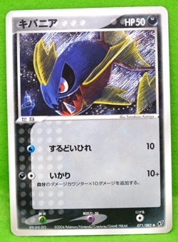 Carvanha 2004 Vintage 071/082 Rare Nintendo Gamefreak Pokemon Card Japanese F/S - Image 1