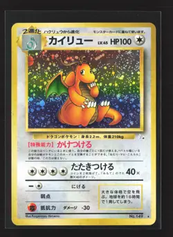 Pokemon Mystery of the Fossils #149 Japanese Holo Rare Dragonite - Image 1