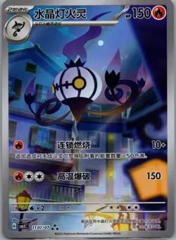 Chandelure 1107/07 Gem Pack Volume 3 Pokemon TCG NM - Image 1