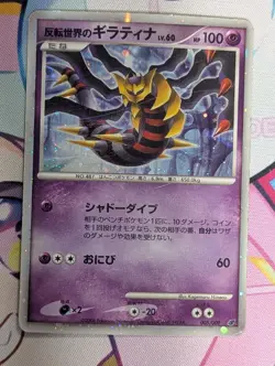 Reverse World's Giratina Holo 005/009 11th Movie Promo Japanese Pokemon MP/HP - Image 1