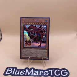 Slifer the Sky Dragon - Secret Rare LPST-JP046 - YuGiOh Japanese OCG - Image 1