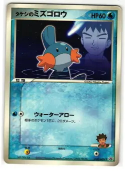 BROCK'S MUDKIP 038/ADV-P PROMO SHOGAKUKAN JAPANESE POKEMON HP - Image 1