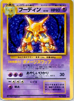 Alakazam - Base Set (HP) OC Off Center Misprint Japanese Pokemon Card Error - Image 1