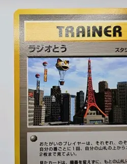 Radio Tower Japanese Neo Destiny Trainer Pokemon LP/NM Rare Vtg Pocket Monster - Image 5