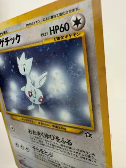 Togetic Pokemon Japanese #176 with Holo Swirl MP - Image 3