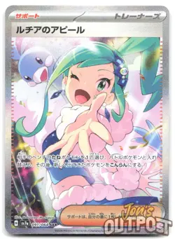 Lisia's Appeal 091/064 Special Art Rare Paradise Dragona Pokemon Japanese NM - Image 1