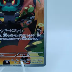 Pokemon Cards Marshadow AR 069/063 M1L Mega Brave NM Japanese j118 - Image 5