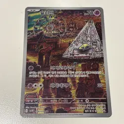 Pokemon Drowzee TCG Card AR 086/078, Korean sv1V - Image 1