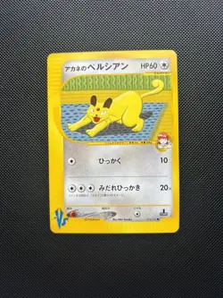 Pokemon Card Japanese VS 1st Edition Whitney's Persian 016/141 Promo 2001 - Image 1