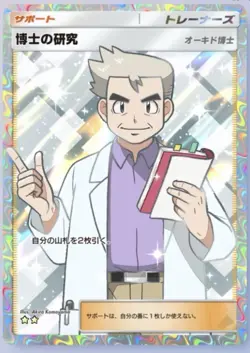 Professor's Research (ProfessorOak) - Pokemon TCG PocketCard - Japan Version - Image 1