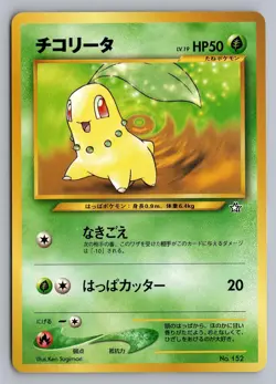 CHIKORITA NO. 152 PROMO NEO PREMIUM FILE 1 POKEMON JAPANESE LP - Image 1