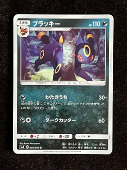 Pokemon Japanese - Umbreon 058/095 - Super Burst Impact SM8 - Mint - Image 1
