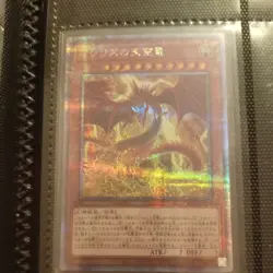 Yugioh VJUMP Slifer the Sky Dragon VP23-JP001 25th Prismatic Secret - Image 1