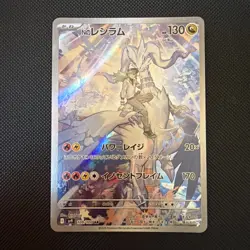 Pokemon TCG N's Reshiram AR 109/100 SV9 Battle Partners Japanese - Image 1