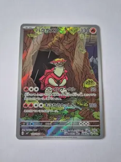 2024 Pokemon TCG Japanese Turtonator #SV7 105/102 AR Art Rare Holo VV74 - Image 1