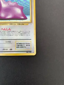Pokemon Ditto Japanese Holo Fossil 132 NM - Image 4