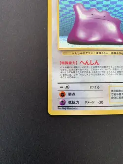Pokemon Ditto Japanese Holo Fossil 132 NM - Image 5