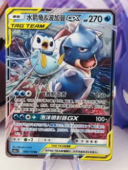 Blastoise & Piplup GX 003/150 CSM2a Chinese Tag Team Pokemon TCG pack fresh UK - Image 2