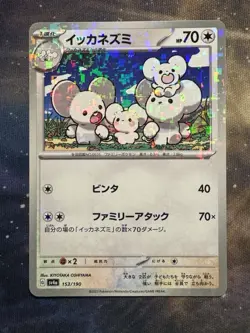 Pokemon TCG Maushold 153/190 Sv4a: Shiny Treasure Ex Reverse Holo (Japanese) - Image 1