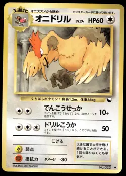 Japanese Pokemon Fearow Vending Machine cards Series 2 (Red) HP - Image 1