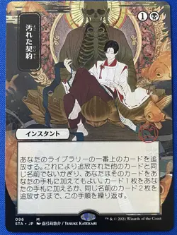 Tainted Pact - Strixhaven - Japanese Alt Art - MTG - NM/MT - Image 1