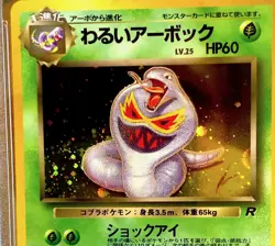 PSA 9 Mint ~ DARK ARBOK HOLO #24 ~ 1997 Pokemon Japanese Rocket - Low Pop 107! - Image 3