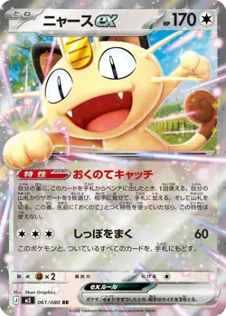 Meowth EX 61/80 - Nihil Zero - RR - Pokemon TCG (NM) - Japanese - Image 1