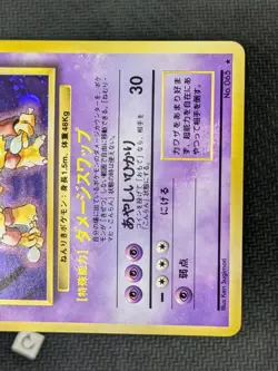 Alakazam No65 - Japanese Base Set Holo Rare Pokemon TCG LP - Image 5